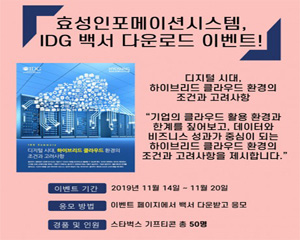 ‘하이브리드 클라우드 백서’ 다운로드 이벤트 진행